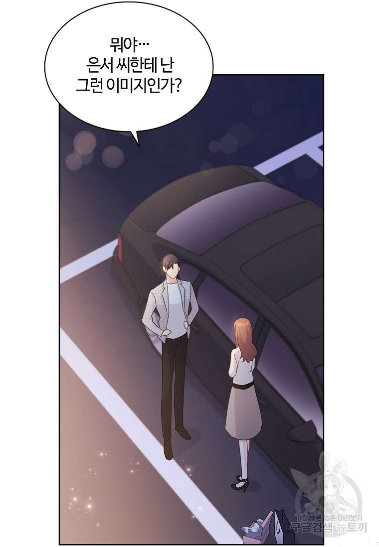 사랑, 하고 있어 37화 19