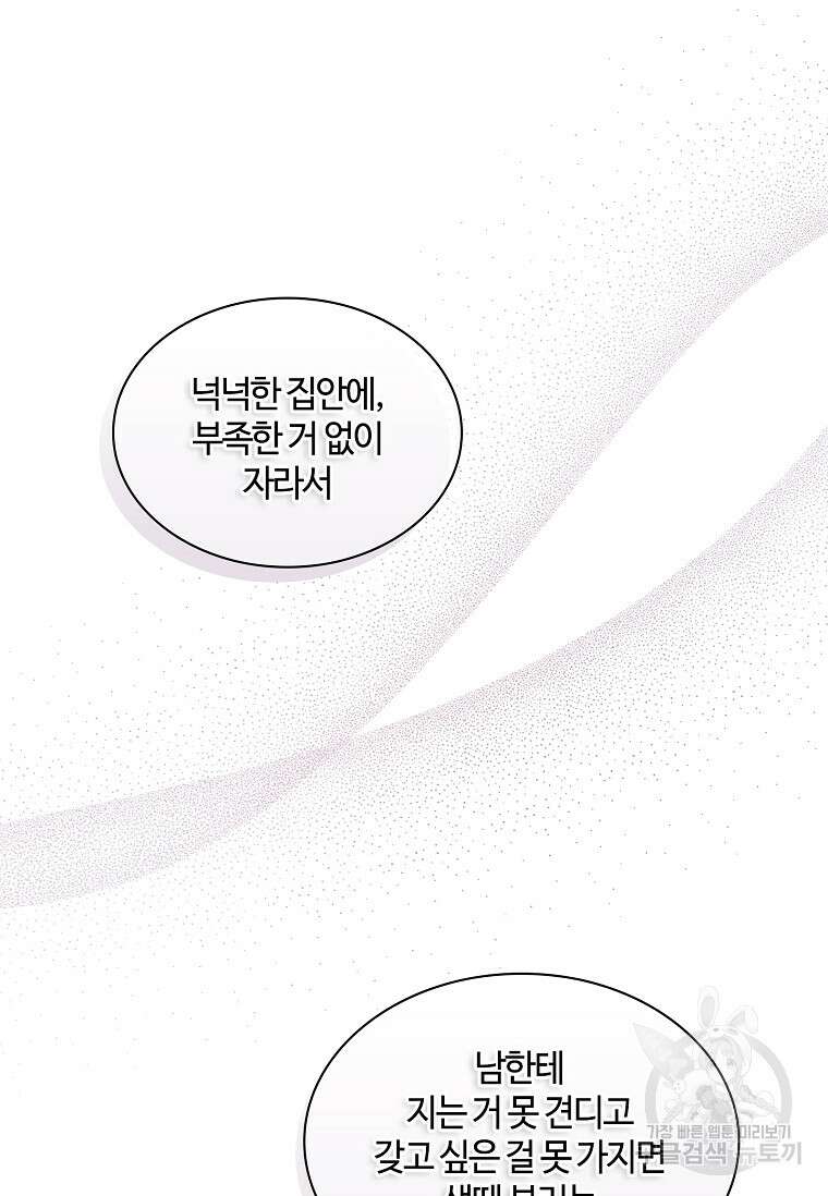 사랑, 하고 있어 37화 20