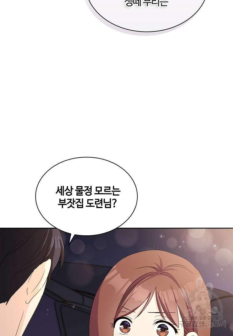 사랑, 하고 있어 37화 21