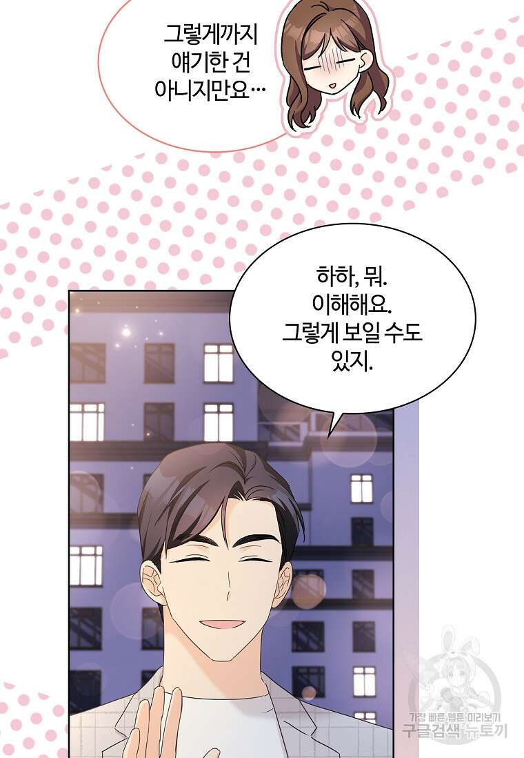 사랑, 하고 있어 37화 23