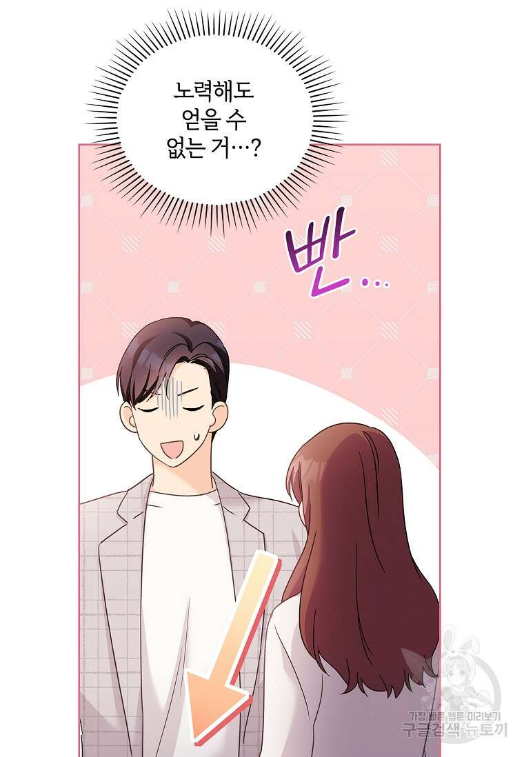 사랑, 하고 있어 37화 37