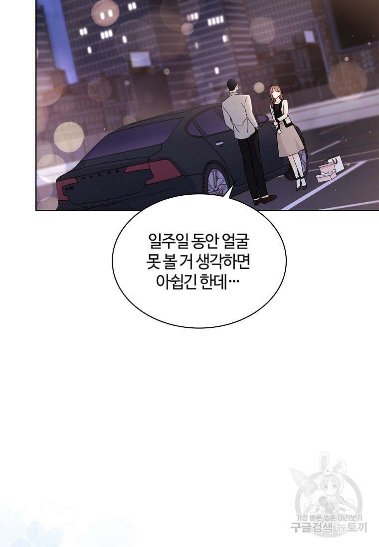 사랑, 하고 있어 37화 40