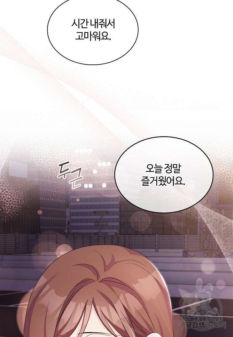 사랑, 하고 있어 37화 42