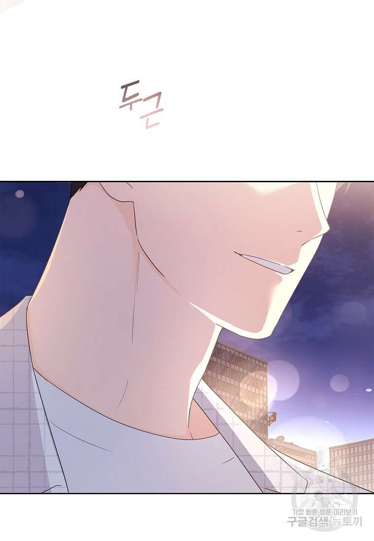 사랑, 하고 있어 37화 44