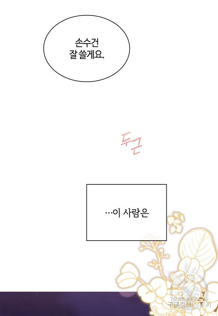 사랑, 하고 있어 37화 45