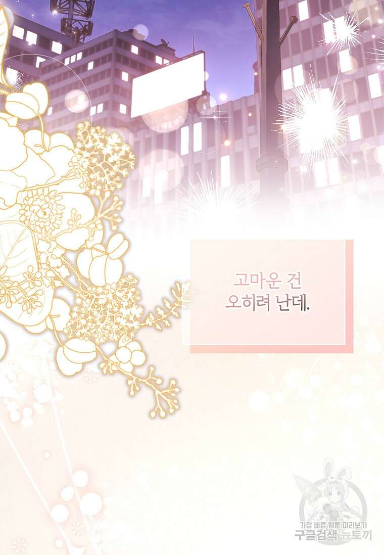 사랑, 하고 있어 37화 47