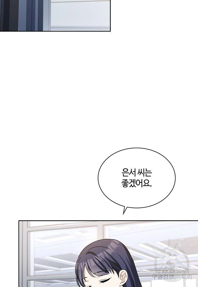 사랑, 하고 있어 37화 51