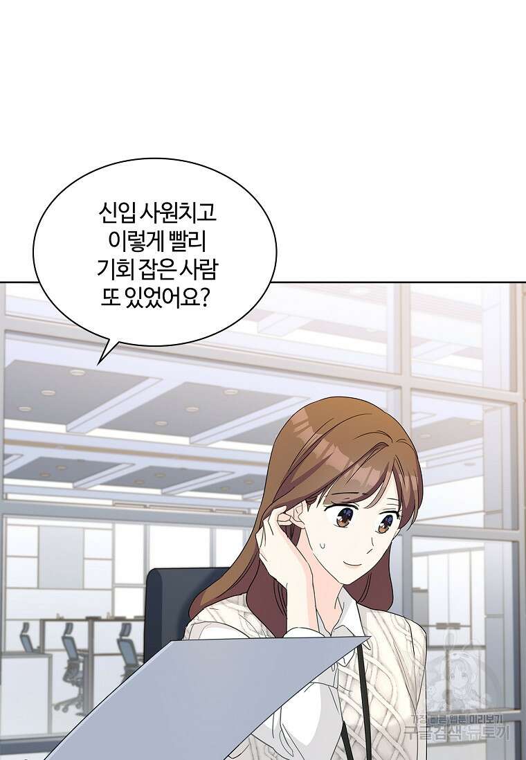 사랑, 하고 있어 37화 54