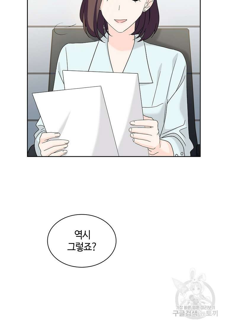 사랑, 하고 있어 37화 56