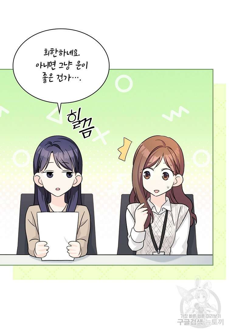 사랑, 하고 있어 37화 57
