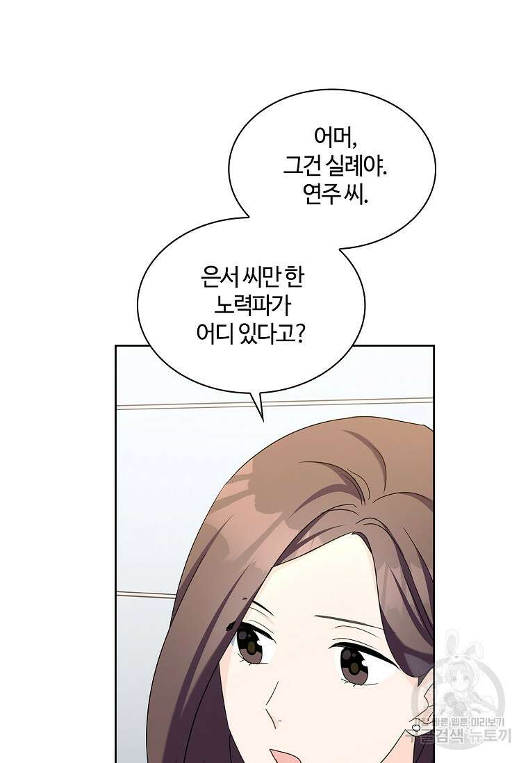사랑, 하고 있어 37화 58