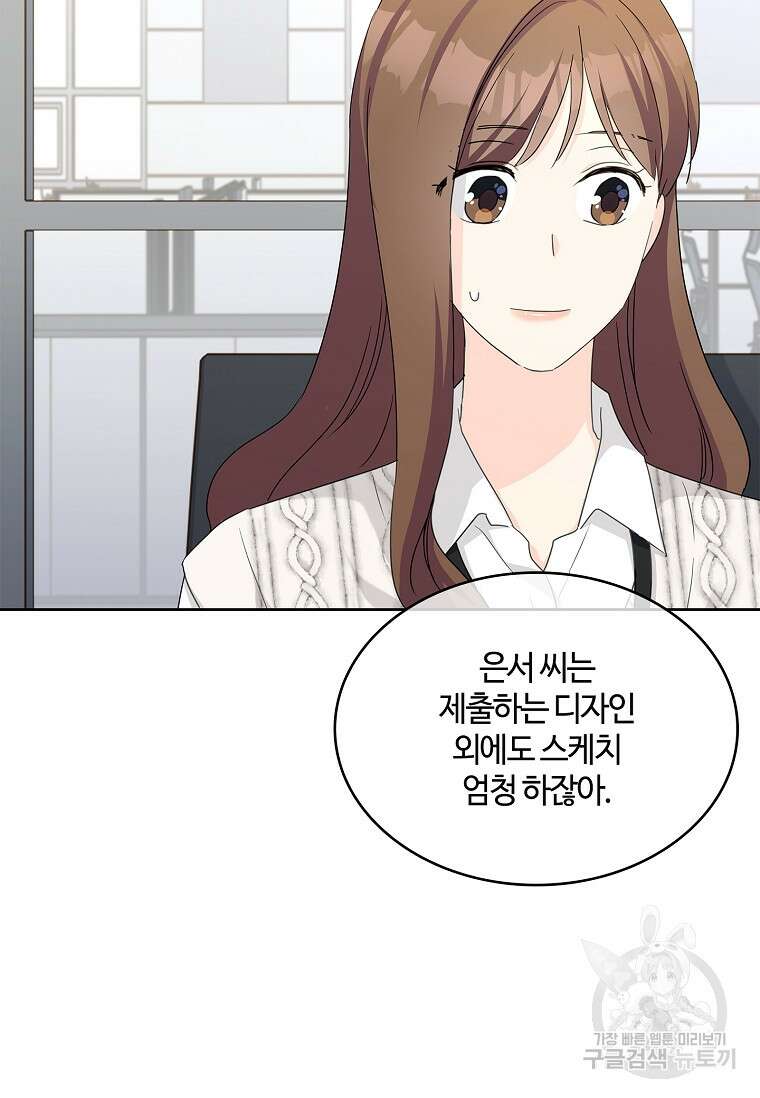 사랑, 하고 있어 37화 60