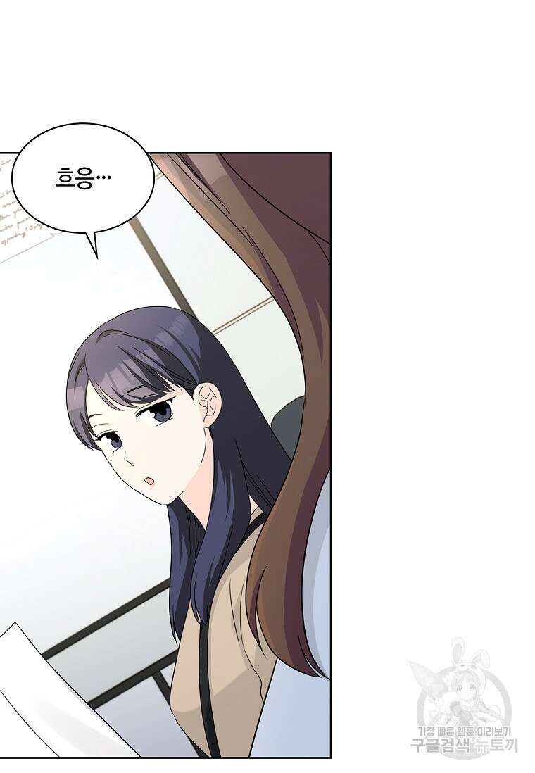 사랑, 하고 있어 37화 61