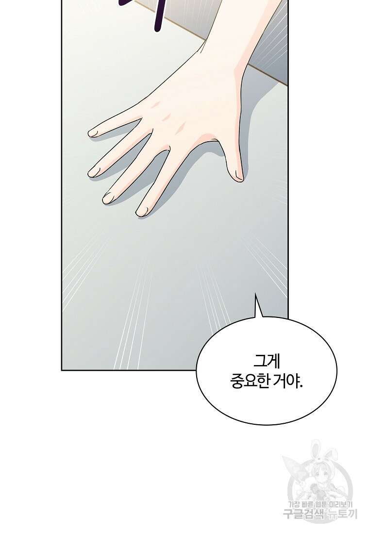 사랑, 하고 있어 37화 64