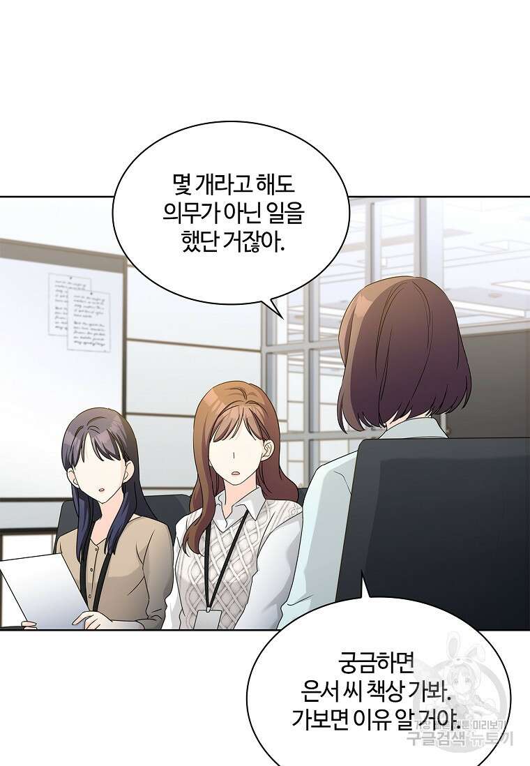 사랑, 하고 있어 37화 65