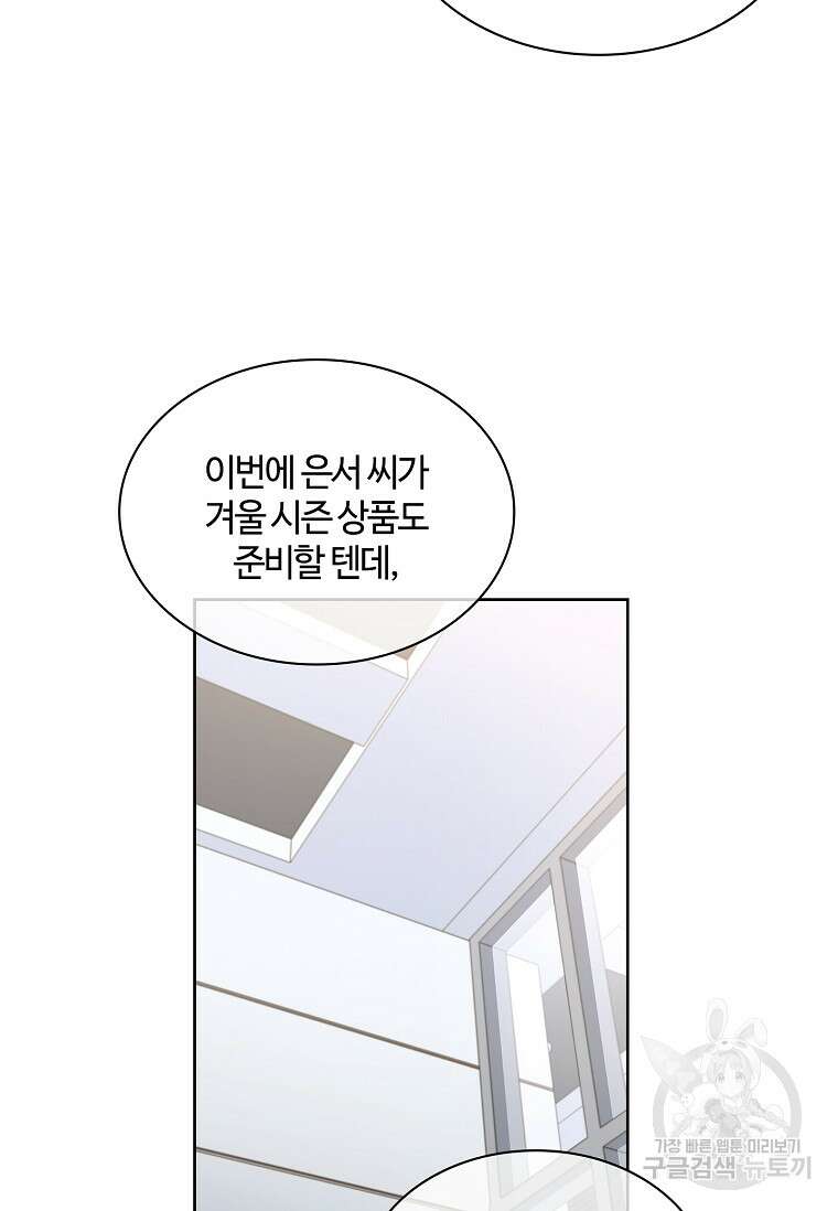 사랑, 하고 있어 37화 66