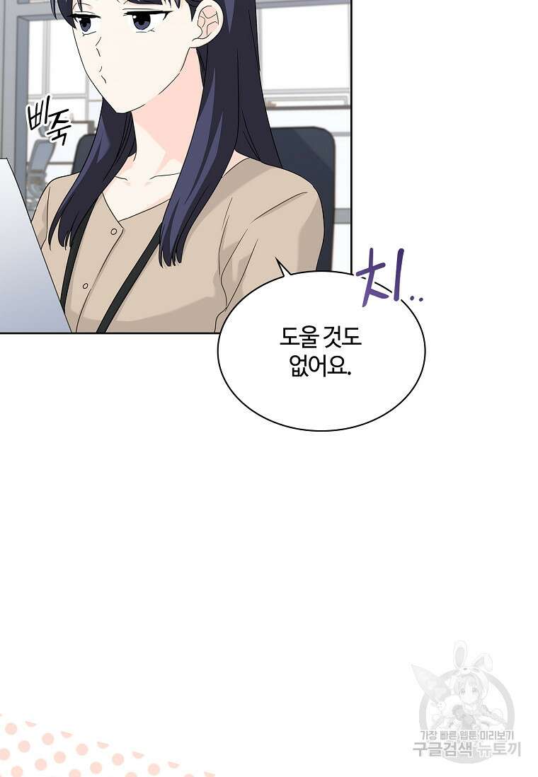 사랑, 하고 있어 37화 68