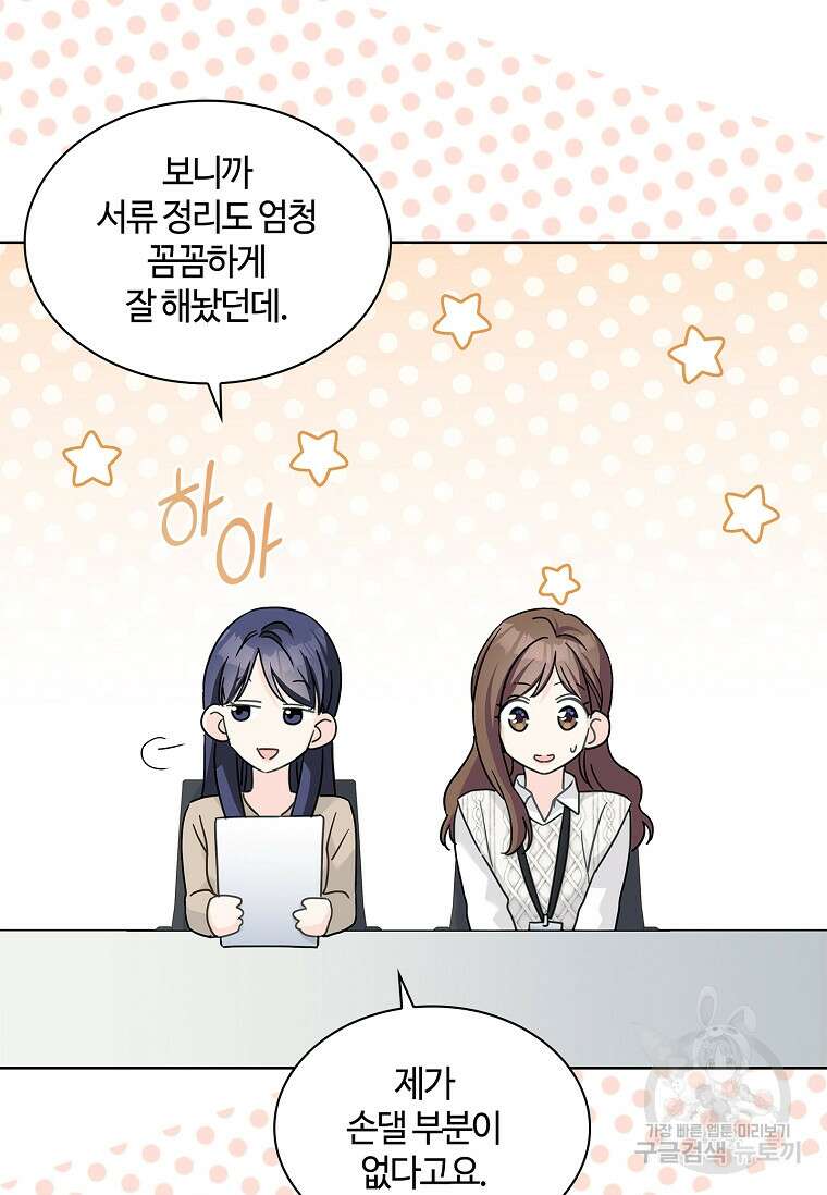 사랑, 하고 있어 37화 69