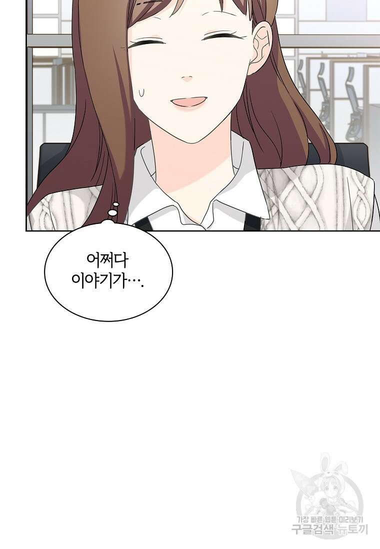 사랑, 하고 있어 37화 72
