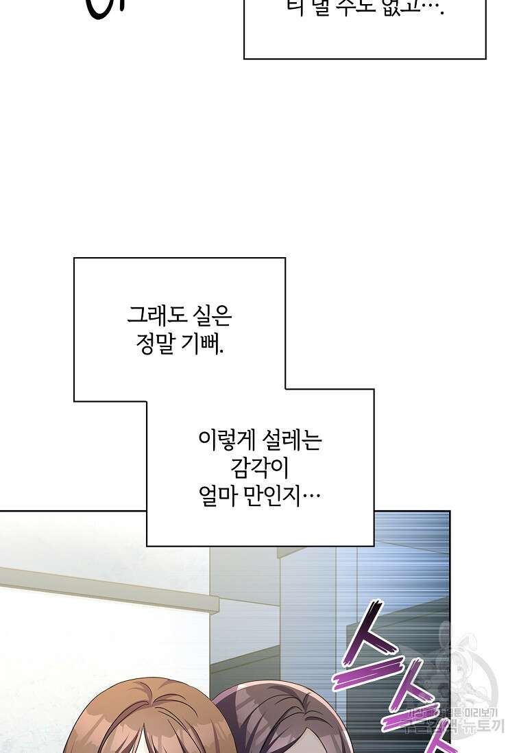 사랑, 하고 있어 37화 77