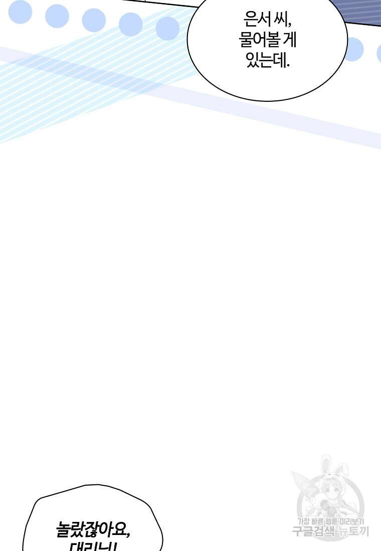 사랑, 하고 있어 37화 80