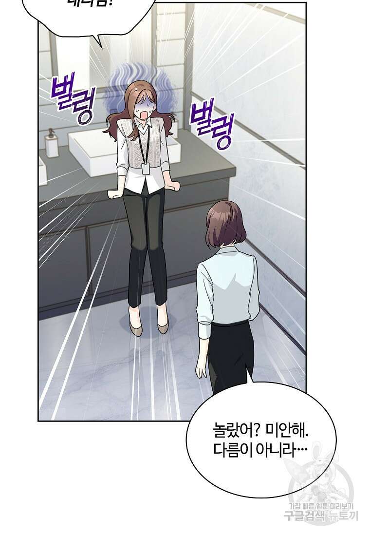 사랑, 하고 있어 37화 81