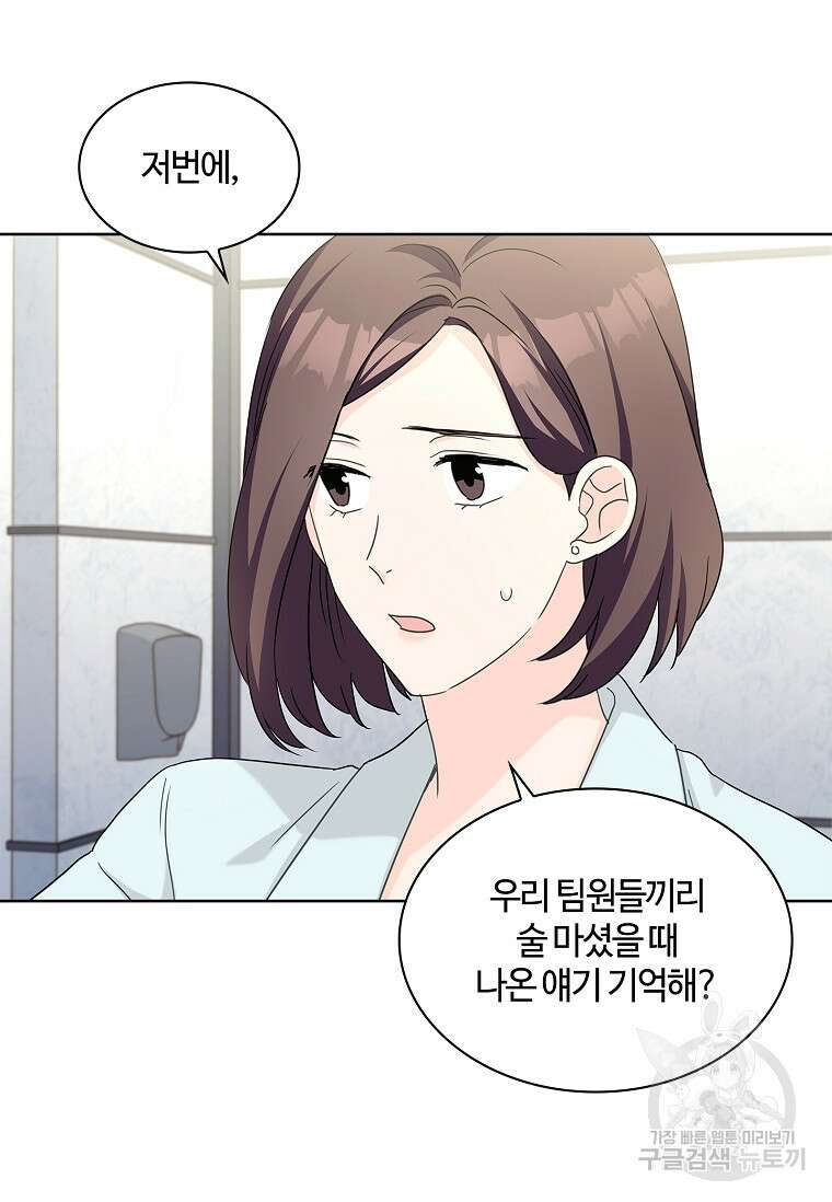 사랑, 하고 있어 37화 82