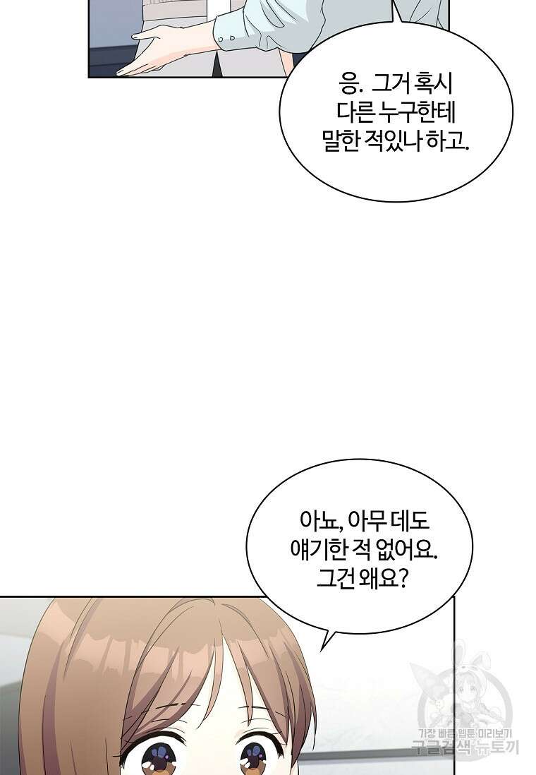 사랑, 하고 있어 37화 84