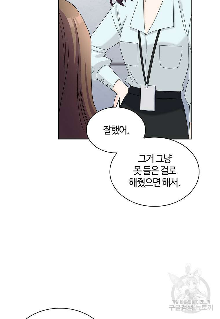 사랑, 하고 있어 37화 86