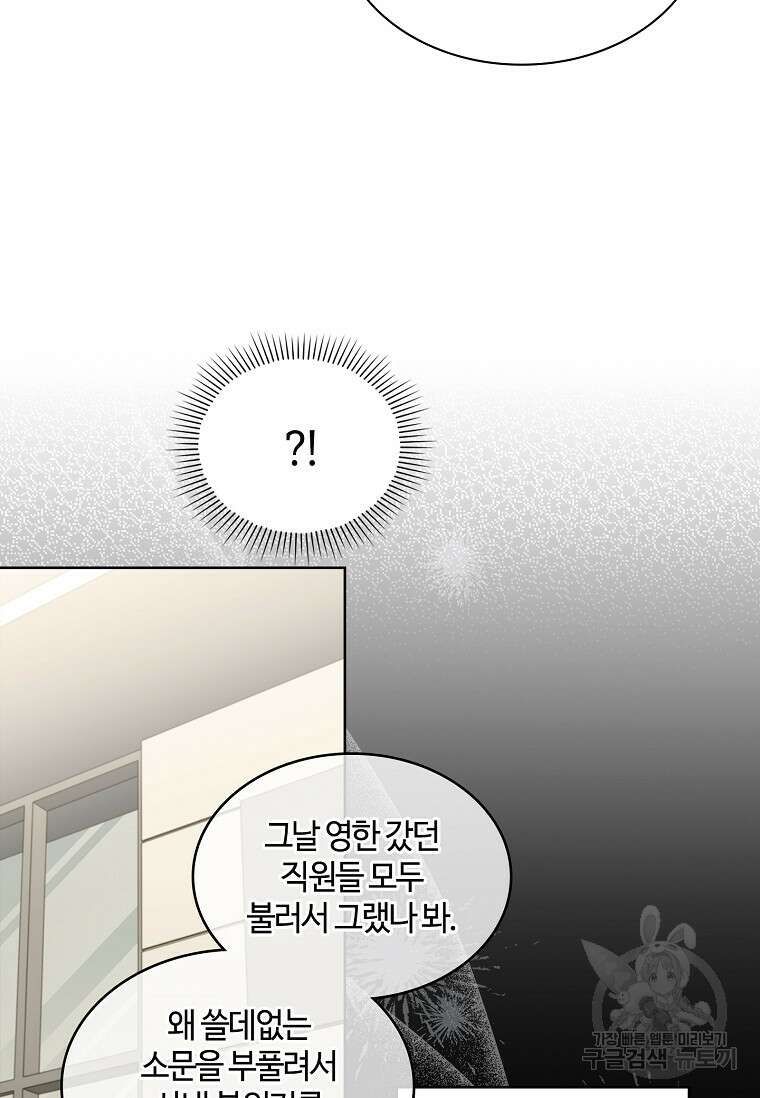 사랑, 하고 있어 37화 88