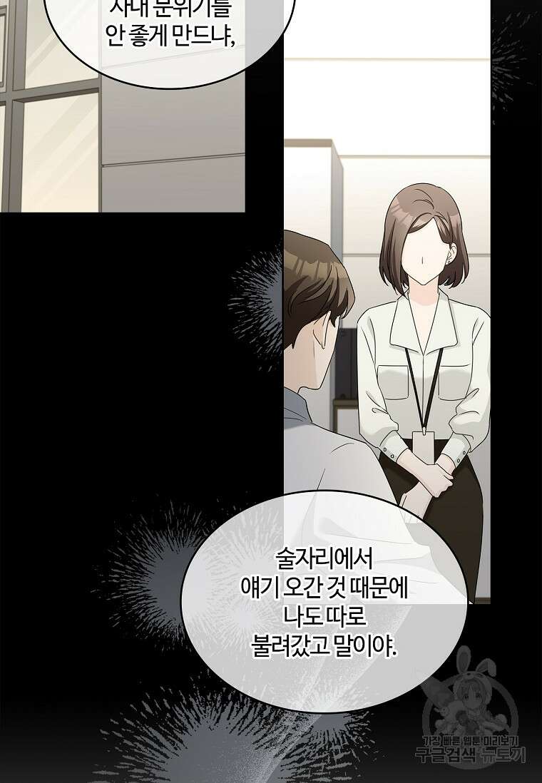 사랑, 하고 있어 37화 89