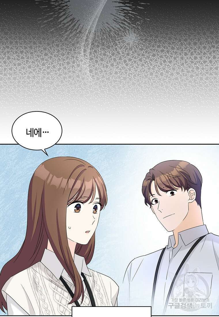 사랑, 하고 있어 37화 90
