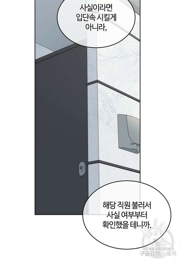 사랑, 하고 있어 37화 92