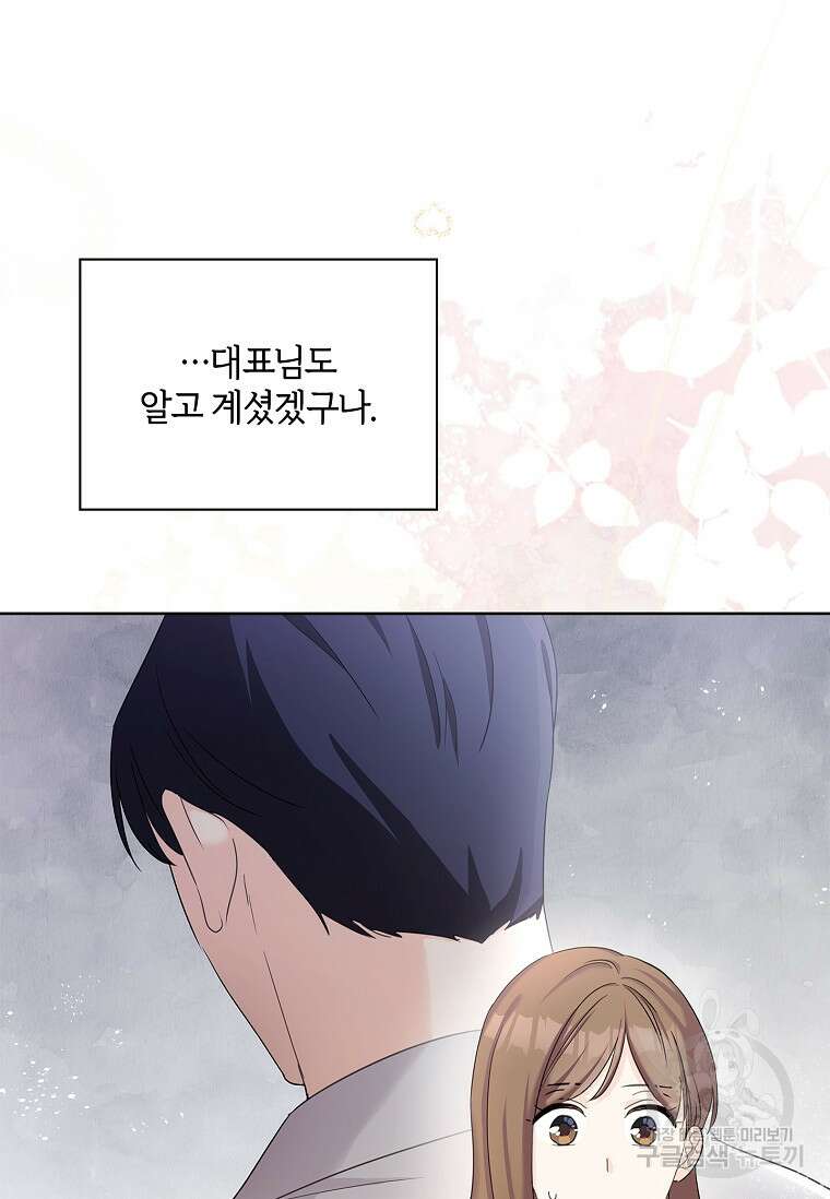 사랑, 하고 있어 37화 93