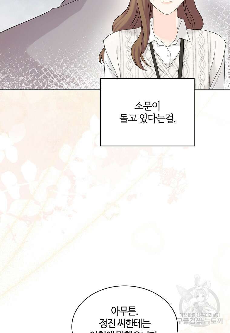 사랑, 하고 있어 37화 94