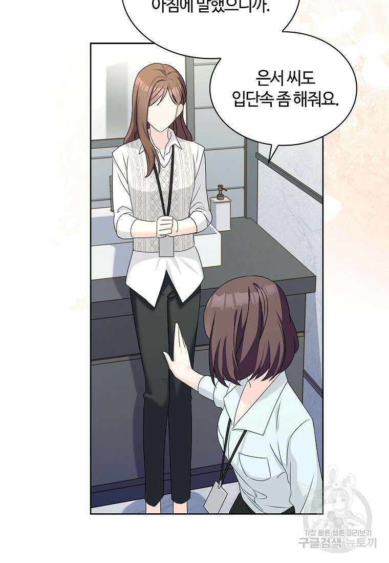 사랑, 하고 있어 37화 95