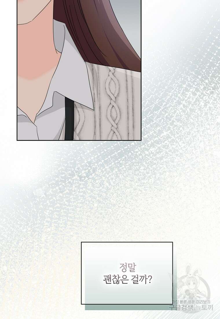 사랑, 하고 있어 37화 97