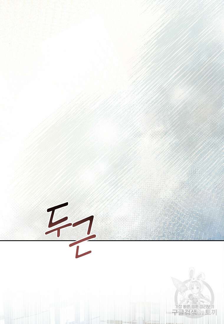 사랑, 하고 있어 37화 98