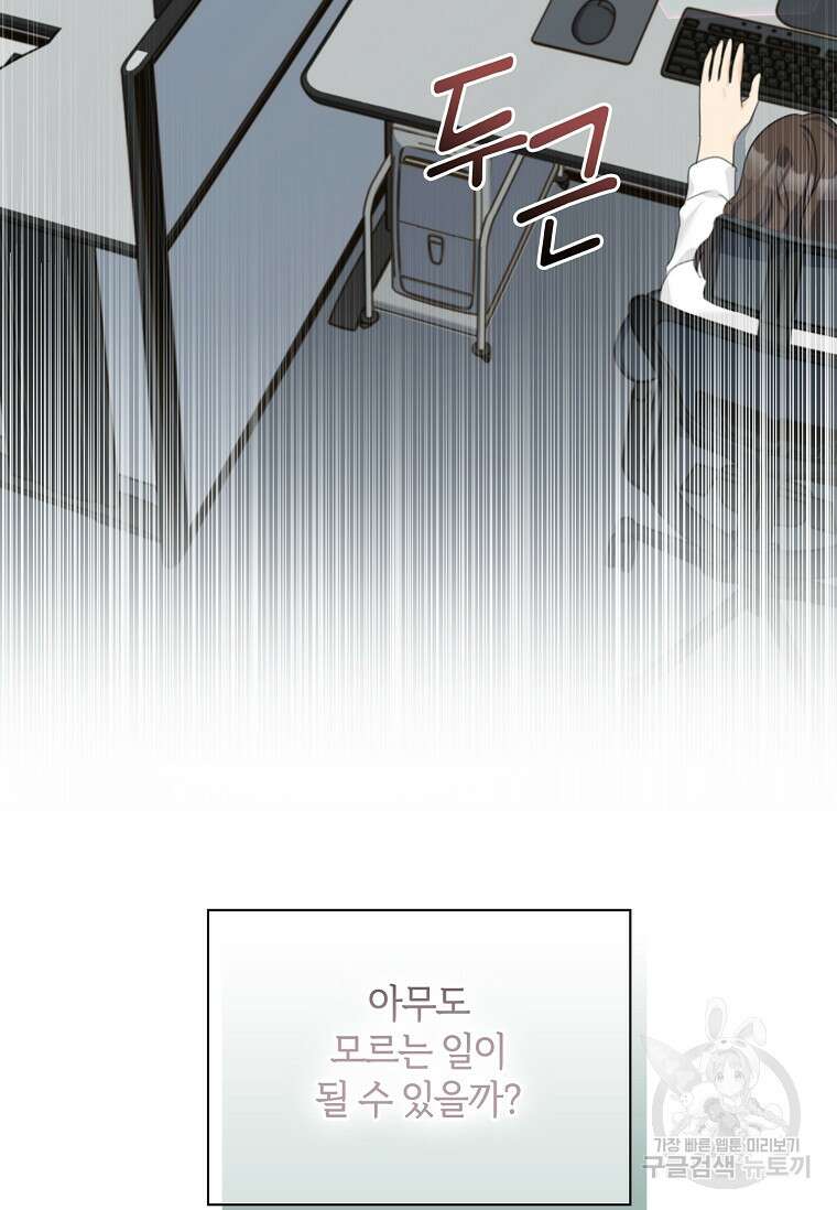 사랑, 하고 있어 37화 100
