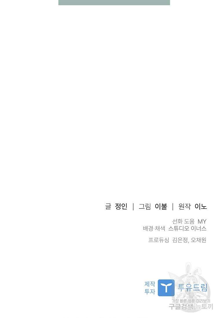 사랑, 하고 있어 37화 101