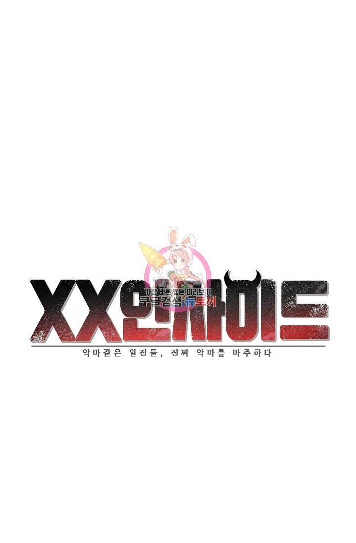 XX인사이드 38화 1