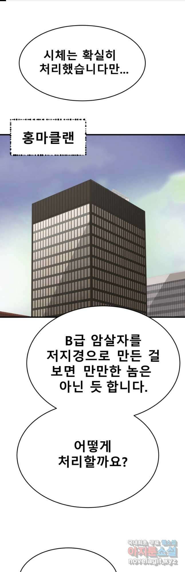 지옥에서 돌아온 한대성 23화 1