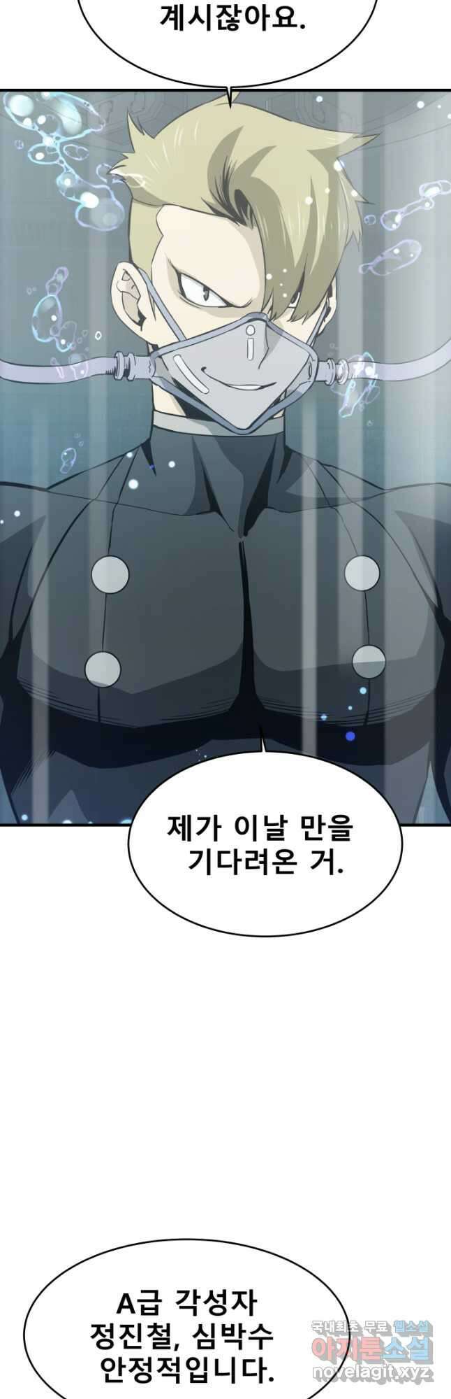지옥에서 돌아온 한대성 23화 5