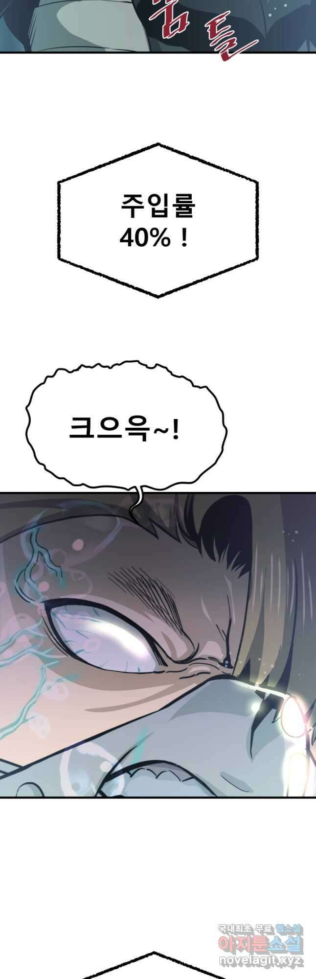 지옥에서 돌아온 한대성 23화 12