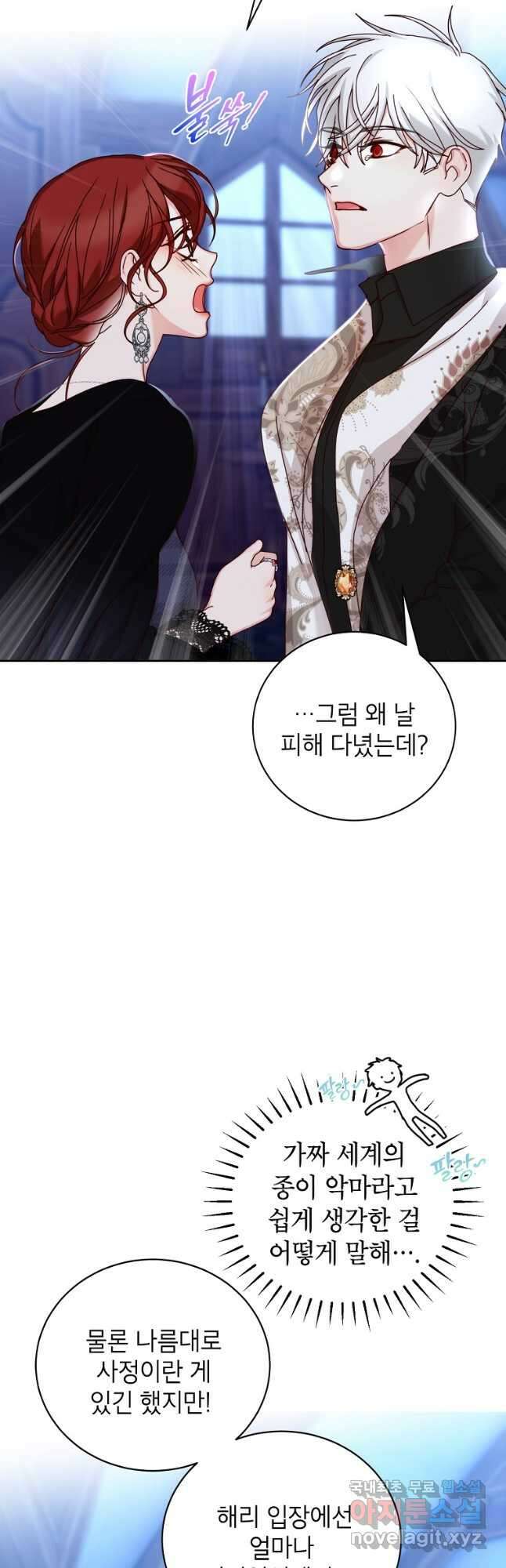 그냥 악역으로 살겠습니다 71화 2