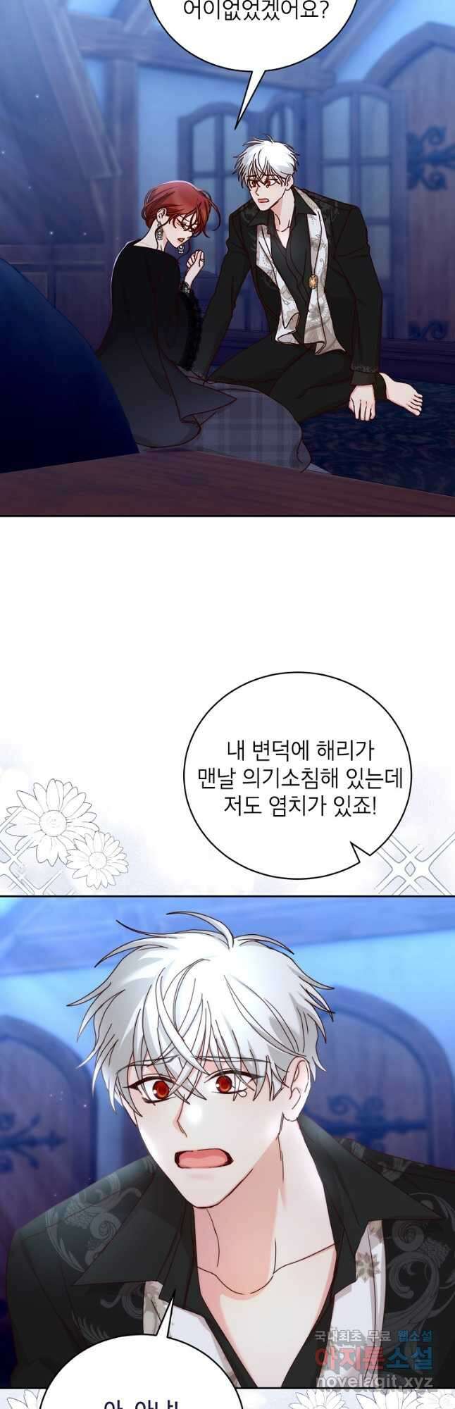 그냥 악역으로 살겠습니다 71화 3