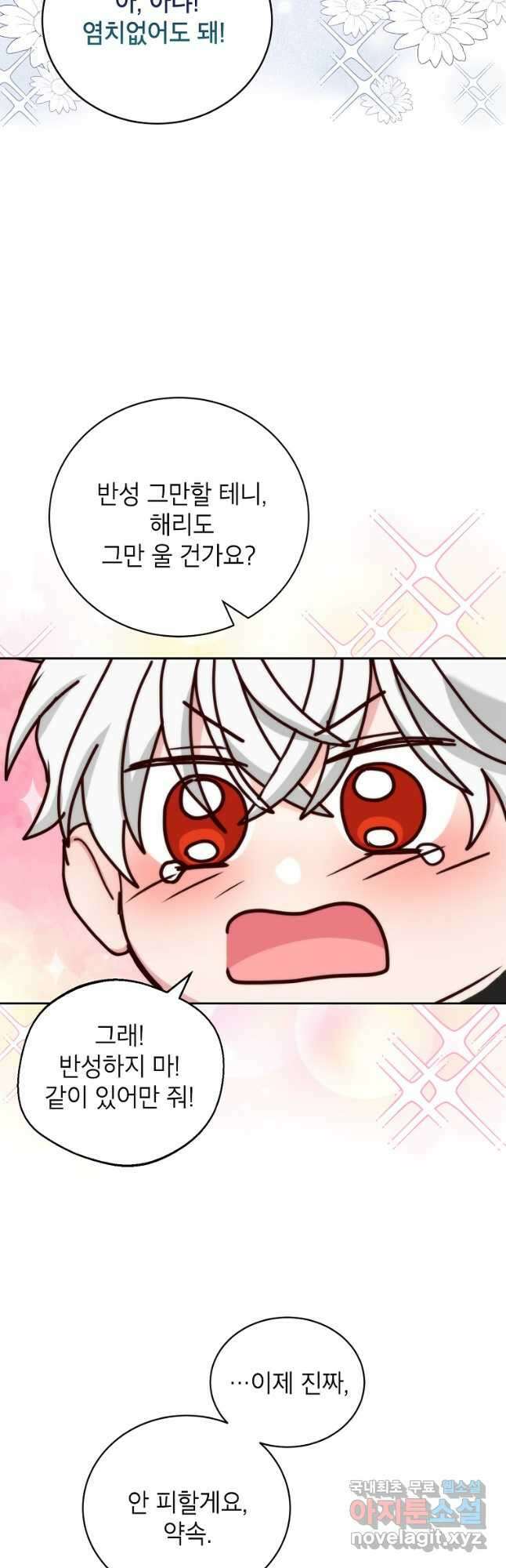 그냥 악역으로 살겠습니다 71화 4