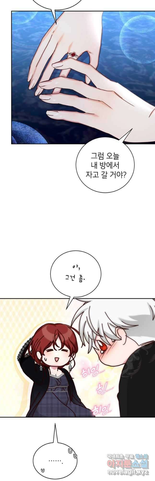 그냥 악역으로 살겠습니다 71화 5