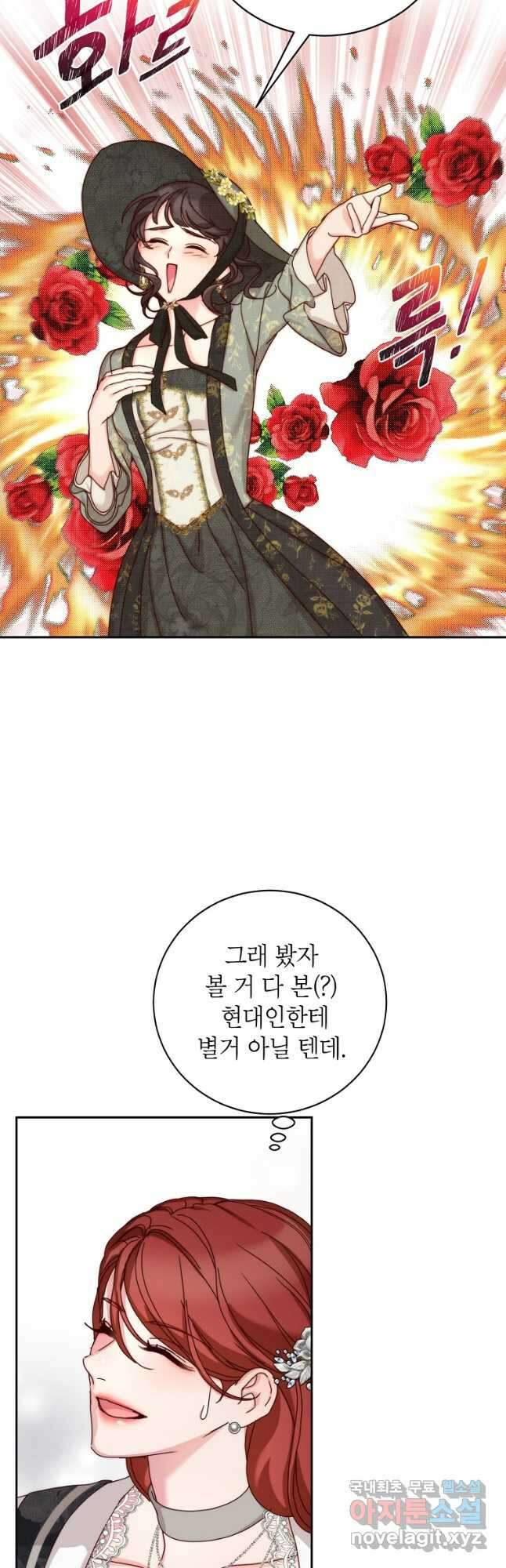 그냥 악역으로 살겠습니다 71화 8