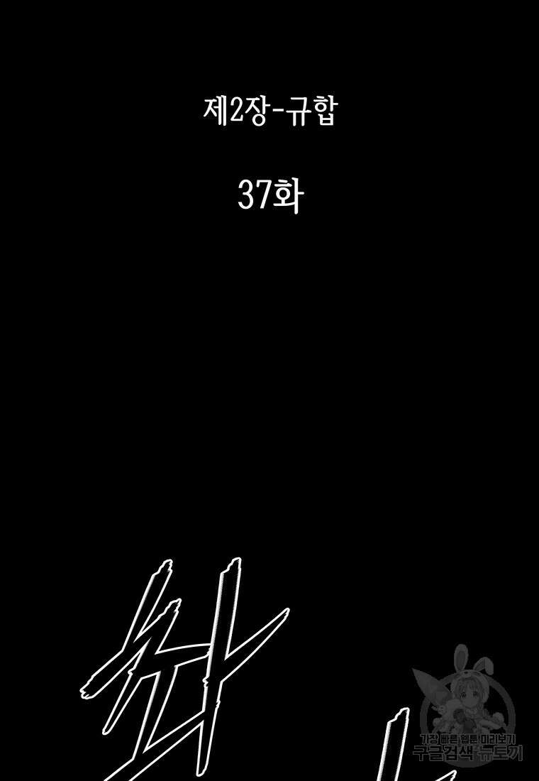 길동 37화 2